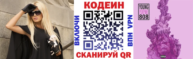 Codein Purple Drank  Купить закладки  Пионерский 